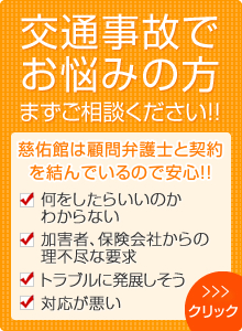 交通事故バナー