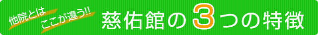 慈佑館は顧問弁護士と契約を結んでいます。 こんな悩みをお持ちの方はまずご相談ください。